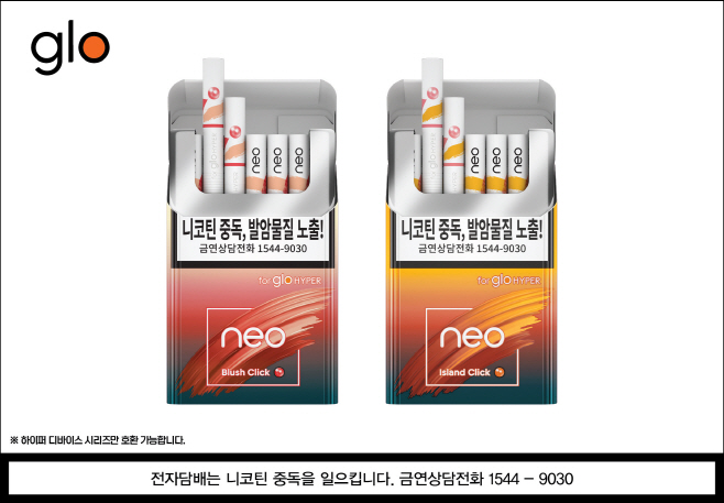 BAT로스만스의 궐련형 전자담배 글로 캡슐형 네오 2종 출시