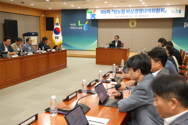 (250825) 농협중앙회, 제5차 범농협 비상경영대책위원회 개최2