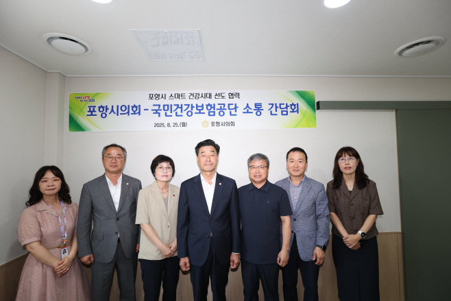 0825_포항시의회, 국민건강보험공단과의 소통간담회 개최