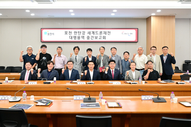 포천 한탄강 세계드론제전 중간보고회