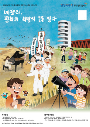 화성 매향리, 평화와 희망의 문을 열다