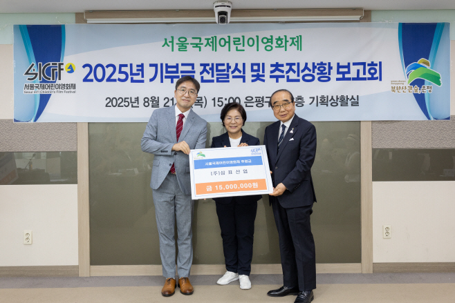 25-0826 [사진] 서울국제어린이영화제 후원금 전달식