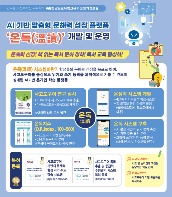 충남교육청, 2025년 교육분야 정부혁신 우수사례 경진대회 1위 “대상” 선정 !