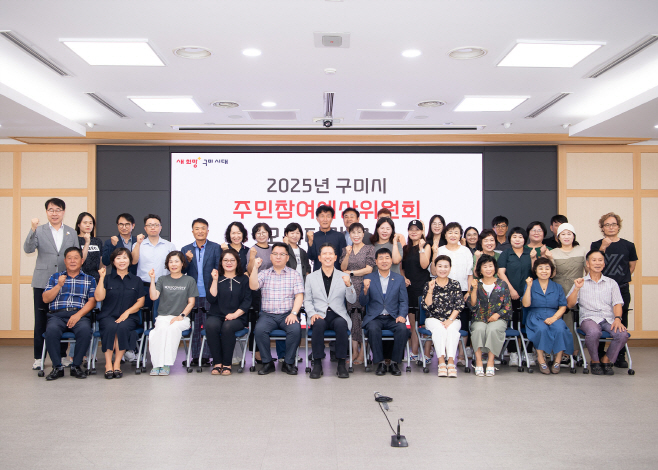 구미시  '주민참여예산 모니터링' 첫 시행