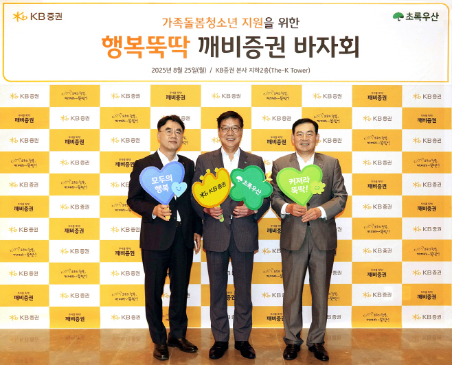 [KB증권 보도자료] KB證, 가족돌봄아동 지원 ‘행복뚝딱 깨비증권 바자회’ 진행 (1)