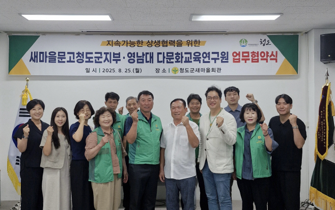 청도군지부-영남대학교 다문화 교육연구원MOU체결