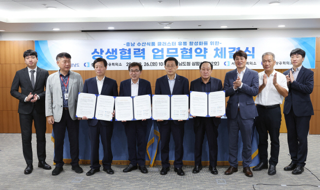 충남수산식품집적지구 ‘유통망 확보’ 민관 힘 합친다