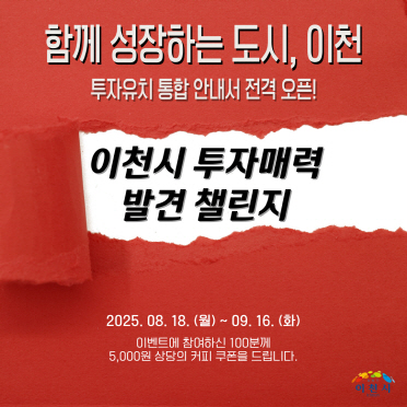 이천시 투자유치 원스톱 상담 시스템 도입
