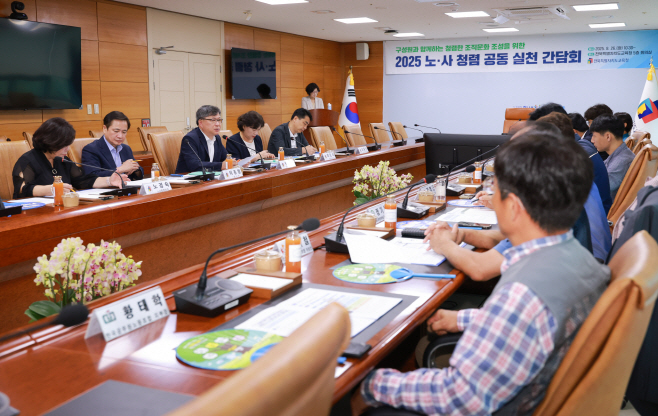 노사 청렴 공동실천 간담회