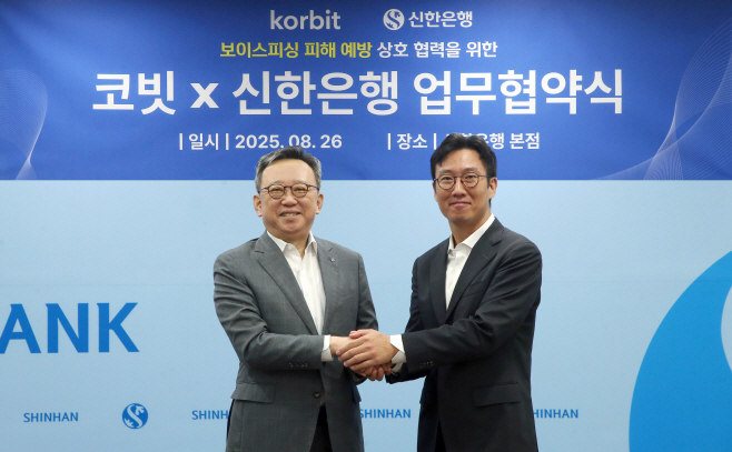 [보도자료 이미지1]신한은행, 코빗과 보이스피싱 피해 예방 업무협약 체결