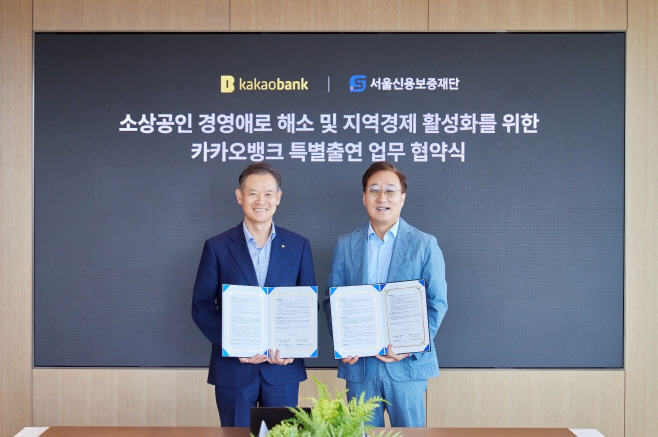 [카카오뱅크_보도자료_이미지]서울신보특별출연_250826_1
