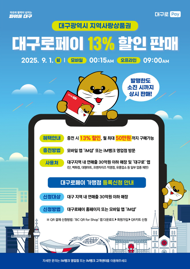 [붙임]_대구로페이_2차_할인_발행_포스터