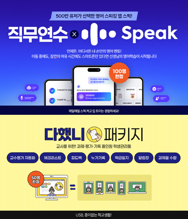 아이스크림미디어 다했니·스픽 패키지 전격 출시 대표 이미지 (1)