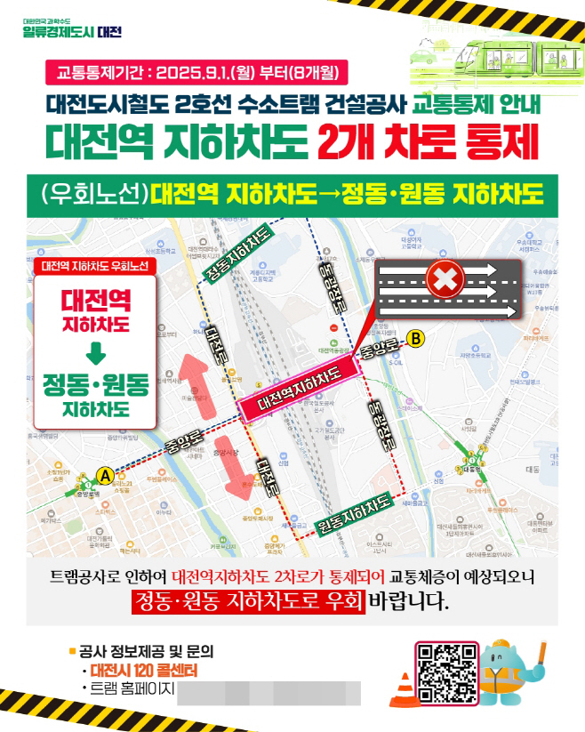 1. 13공구_교통통제_홍보포스터