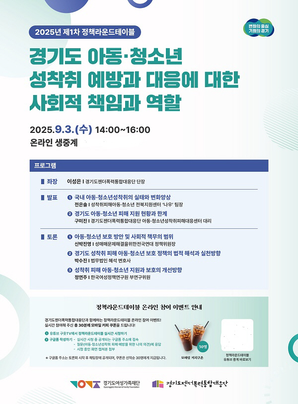 정책 라운드테이블