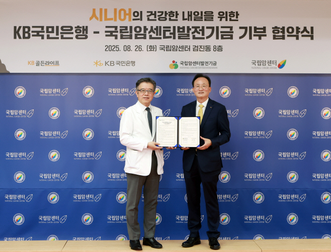 (보도사진1) KB국민은행, 국립암센터와 ‘시니어 관련 사회공헌을 위한 기부금 제공 협약’ 체결