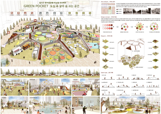 1_대상작_GREEN_POCKET_도심_속_살아_숨_쉬는_공간