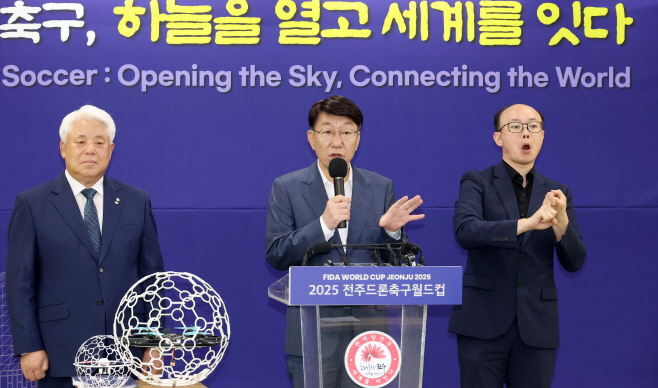 2025 전주드론축구월드컵 개최 관련 기자회견 (4)