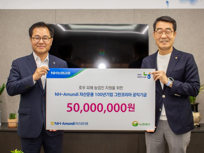 20250827_보도자료_NH-Amundi자산운용  펀드기금 6000만원 기부…투자자와 함께 농업인 수해 지원