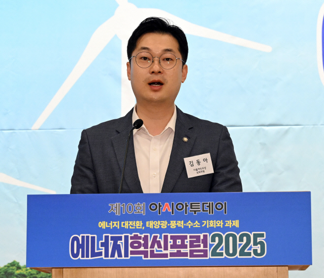 에너지혁신포럼 2025