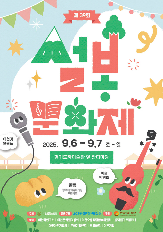 제39회 설봉문화제 시민이 만드는 트별한 문화예술축제