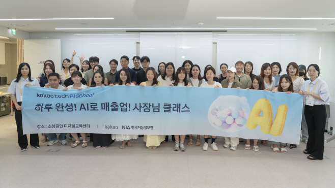 25.08.27 [카카오사진자료] 카카오테크 AI 스쿨 열고, 소상공인 대상 AI 교육 시작