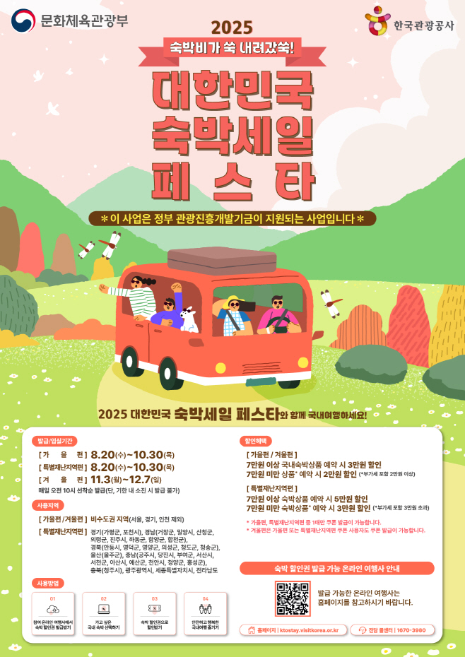 (나)숙박세일 최대 5만원 할인… “가평으로 오세요”