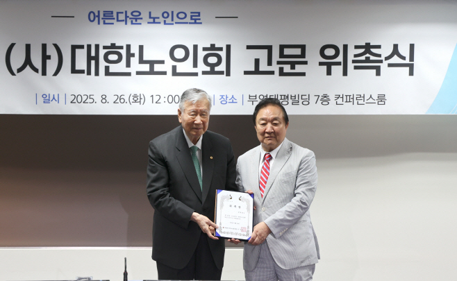 대한노인회
