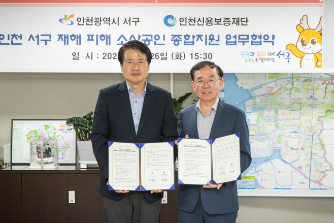 3인천 서구, 인천신용보증재단과 ‘재해 피해 소상공인 종합지원 업무협약’ 체결