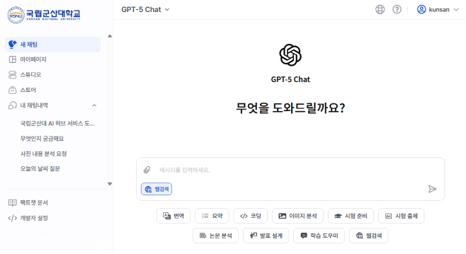 [보도자료]국립군산대, 업무 혁신을 위한 생성형 'AI 허브' 서비스 오픈-사진1