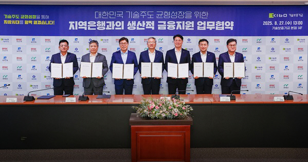 250827 (보도자료)기보, 6대 지역거점은행과 손잡고 지역전략산업 육성에 나서