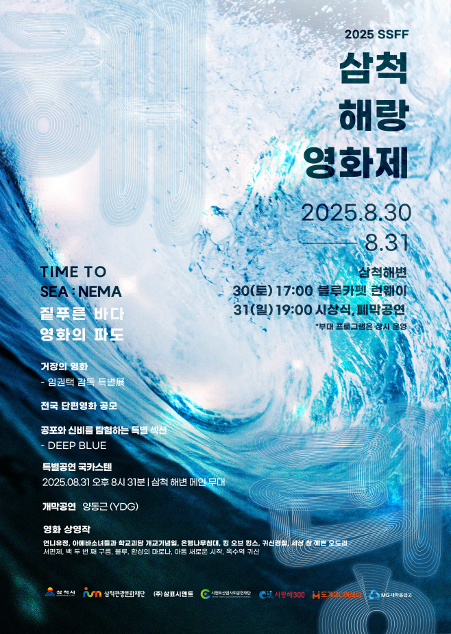 삼척 해랑영화제