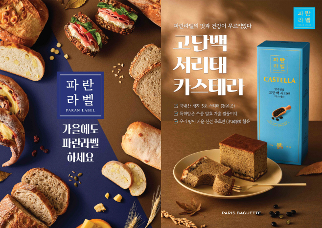 [이미지] 파리바게뜨, 1300만개 돌파 '파란라벨' 전 카테고리로 확대_1