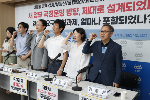 새 정부 국정과제 평가 기자회견<YONHAP NO-2932>