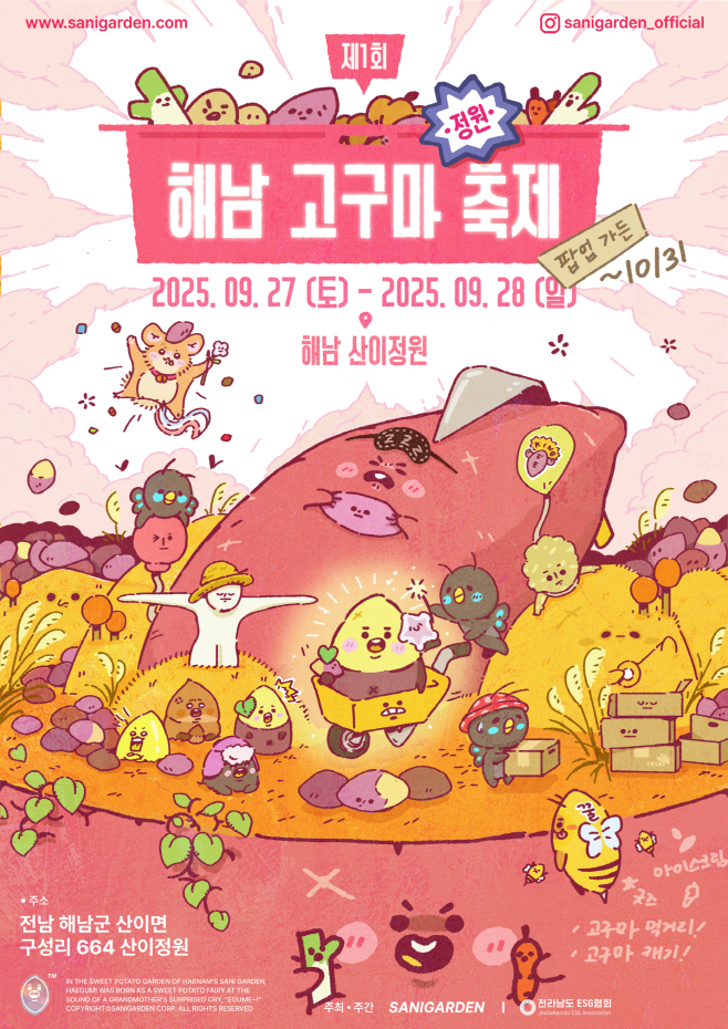 해남 고구마 정원 축제 포스터 복사