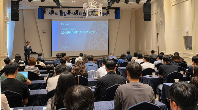 [이미지] 삼정KPMG가 27일 라마다 대전 호텔에서 대전지역 주요 기업 재무 담당자를 대상으로 세미나를 개최했다. (제공삼정KPMG)
