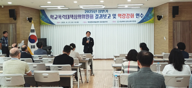 김천교육지원청 학폭사안 공정심의위원회 및 역량강화 연수