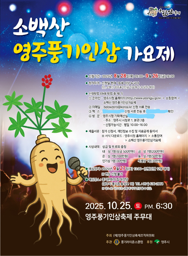 영주