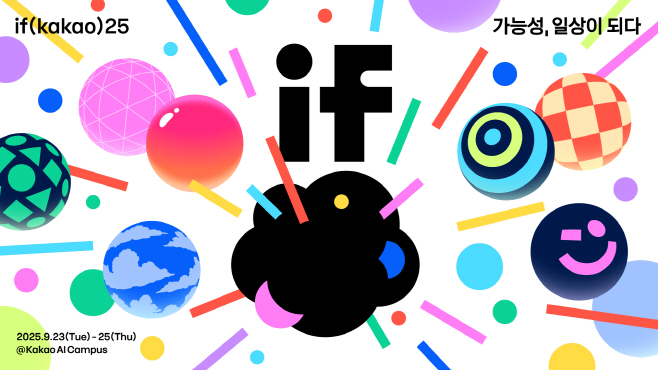 25.08.28[카카오 사진자료]카카오, ‘if(kakao)25’ 컨퍼런스 개최