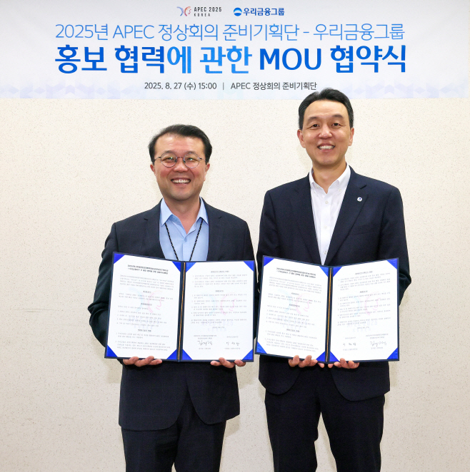 0828 우리금융,“K-금융 전 세계에 알린다” 2025년 APEC 정상회의 공식 후원1