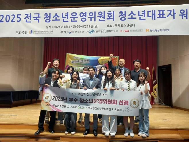 (사진)의왕시청소년재단 최우수 및 우수 청소년운영위원회 수상