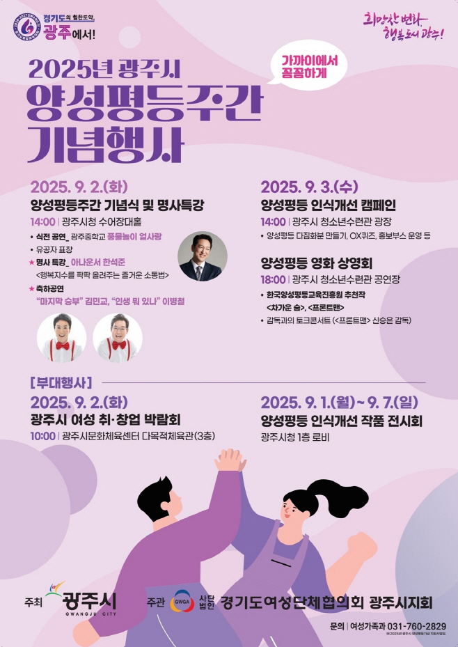광주시 2025년 양성평등주간 맞아 다채료운 행사 개최