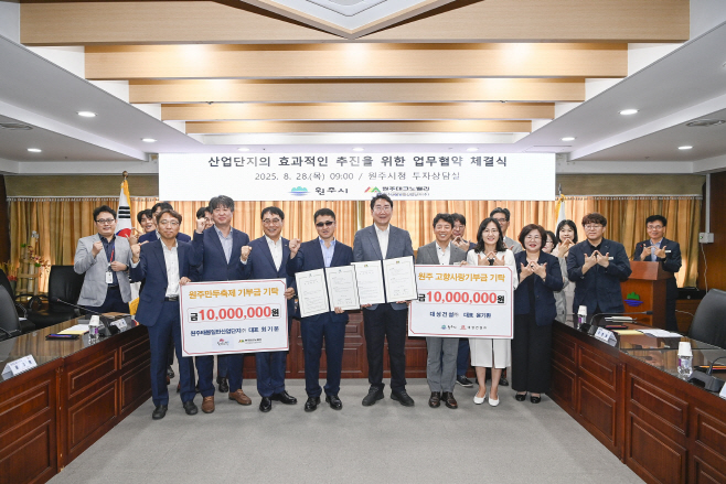 원주시, ‘4,700억 규모’ 태봉일반산업단지 조성 양해각서 체결 (2)