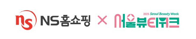 20250828 NS홈쇼핑 서울 뷰티 위크 참여