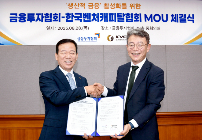 금융투자협회- 벤처캐피탈협회 MOU 체결식1