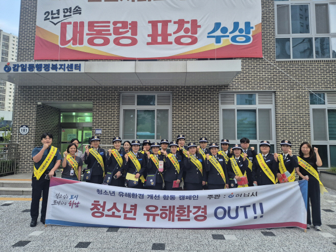 아이들 지킨다 하남시 민관합동 청소년 유해환경 집중점검
