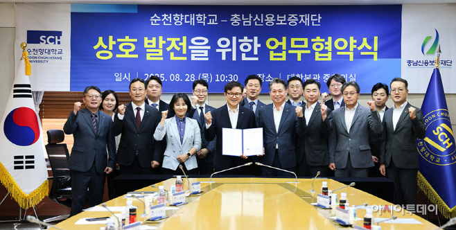 순천향대-충남신용보증재단 협약
