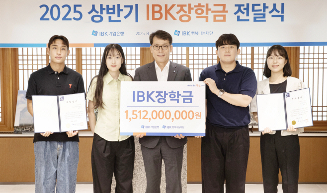 (IBK기업은행) 2025 상반기 IBK장학금 전달식 사진