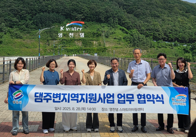 5 [사진] 영천시-한국수자원공사 포항권지사, 댐주변지역 발전 위해 ‘맞손’