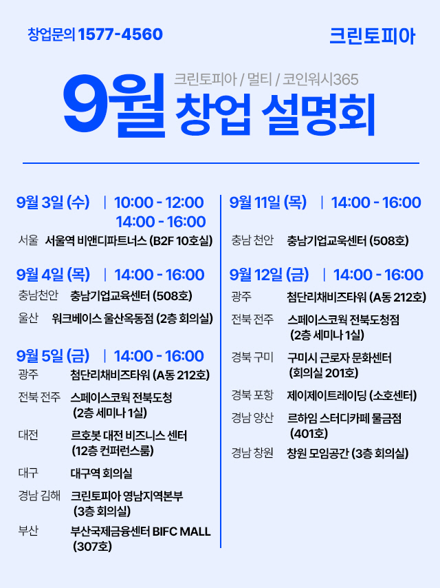 [사진자료] 크린토피아 찾아가는 창업설명회